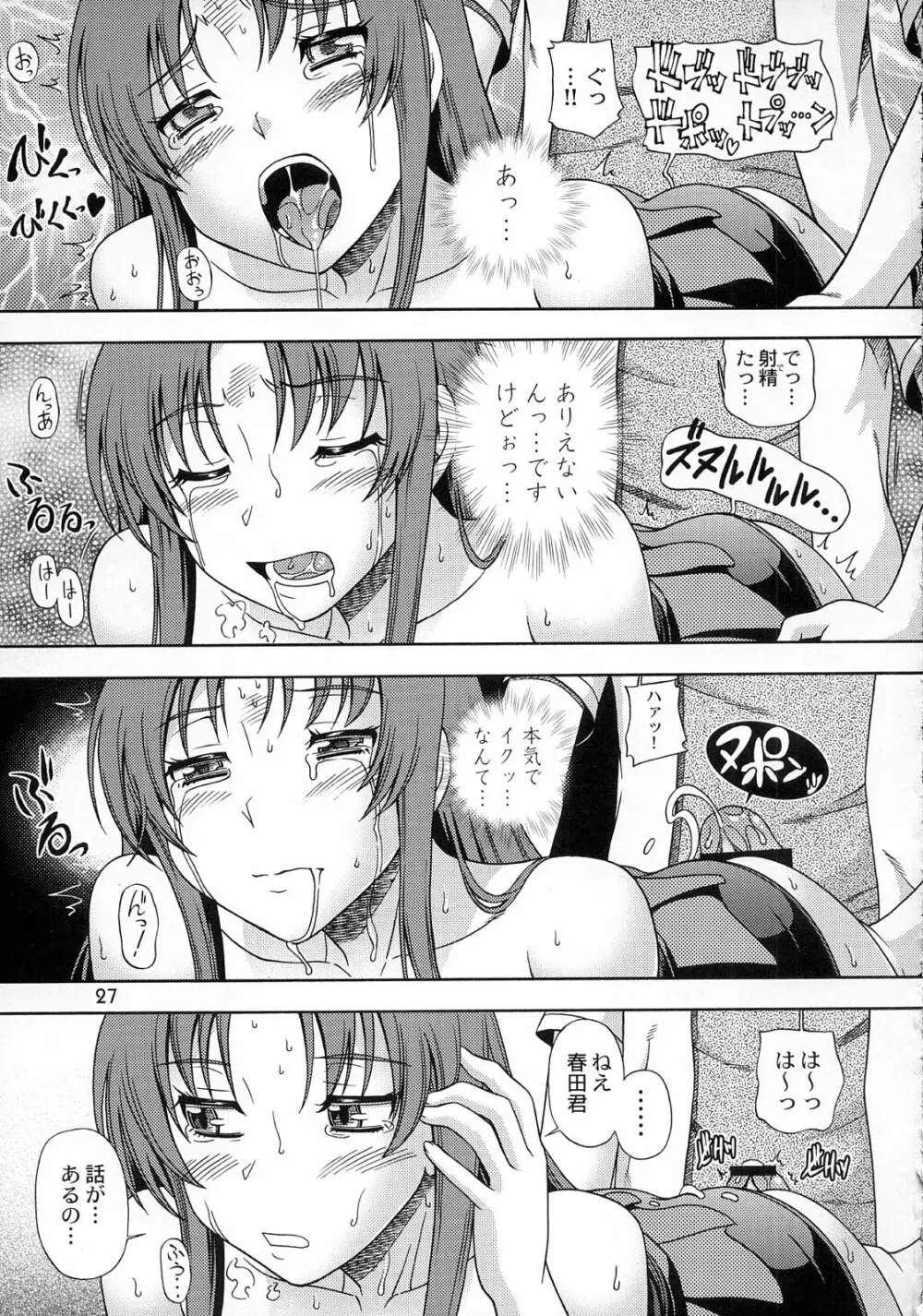 亜美ちゃんのサクッとやっちゃうぞっ♥ - page26