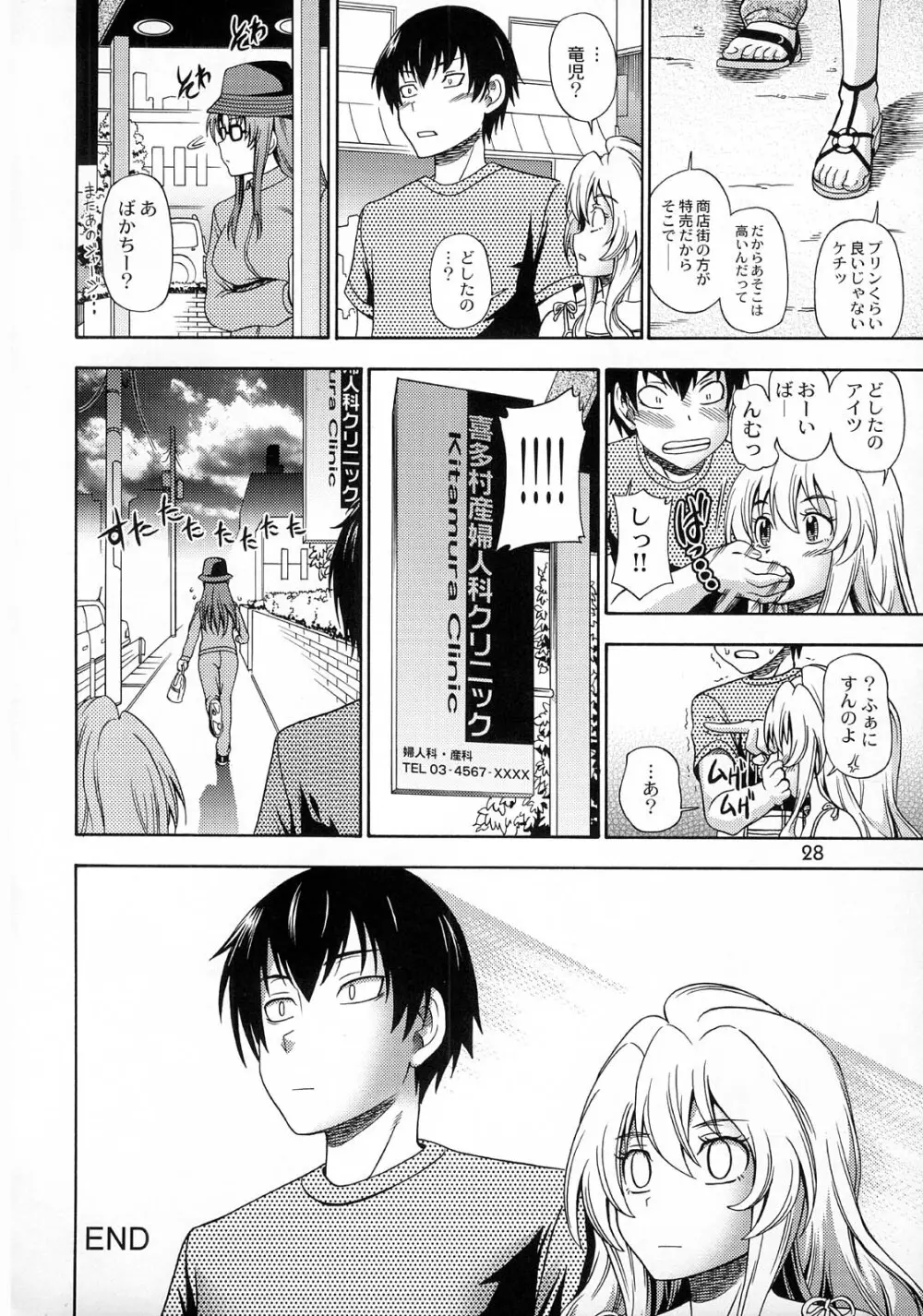 亜美ちゃんのサクッとやっちゃうぞっ♥ - page27