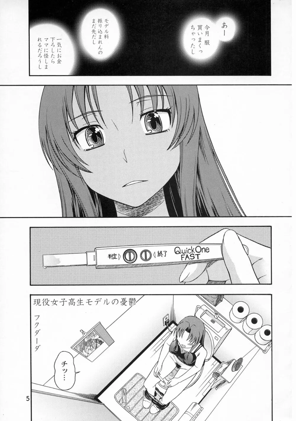 亜美ちゃんのサクッとやっちゃうぞっ♥ - page4