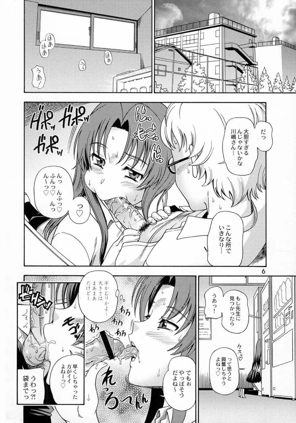 亜美ちゃんのサクッとやっちゃうぞっ♥ - page5