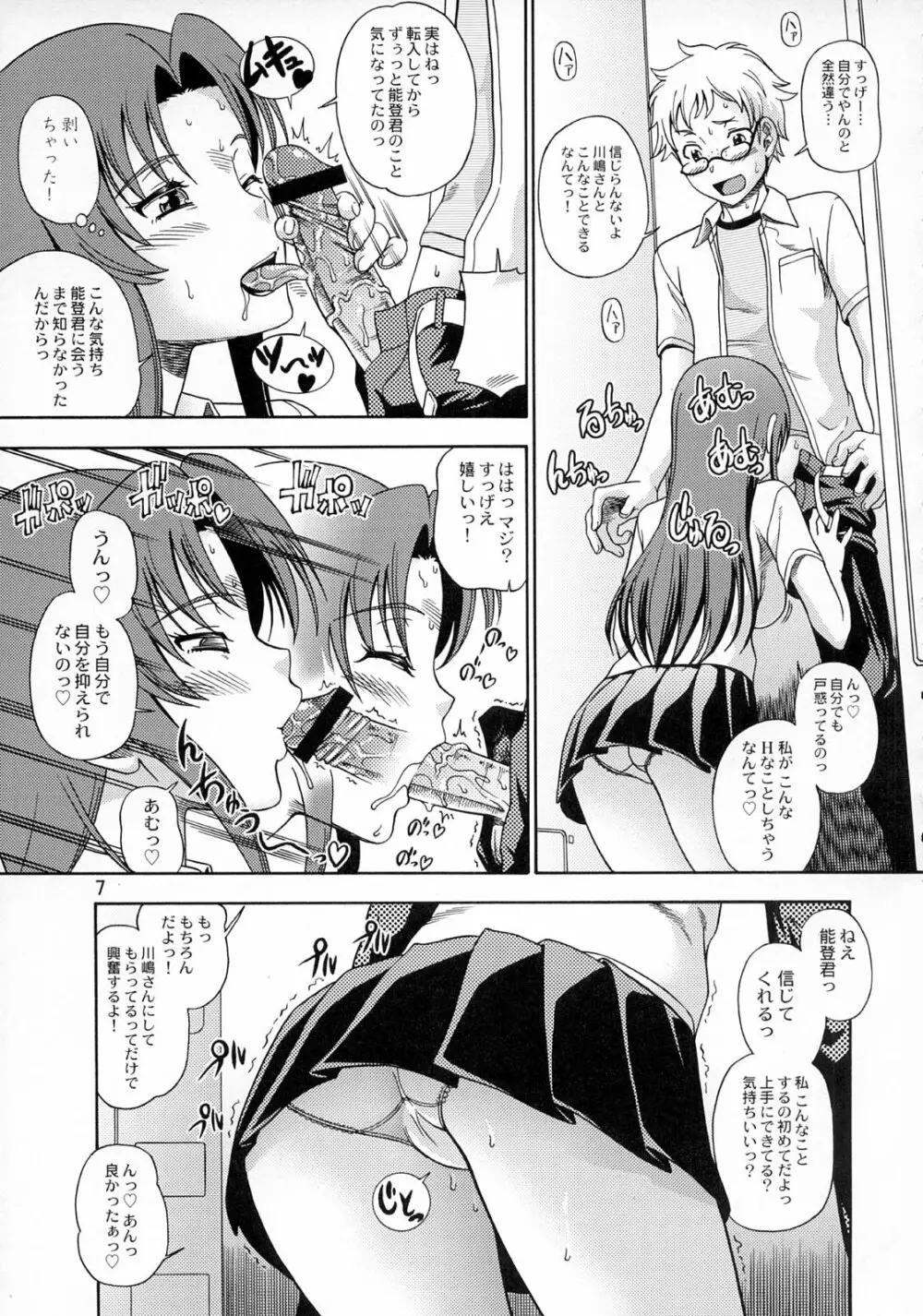 亜美ちゃんのサクッとやっちゃうぞっ♥ - page6