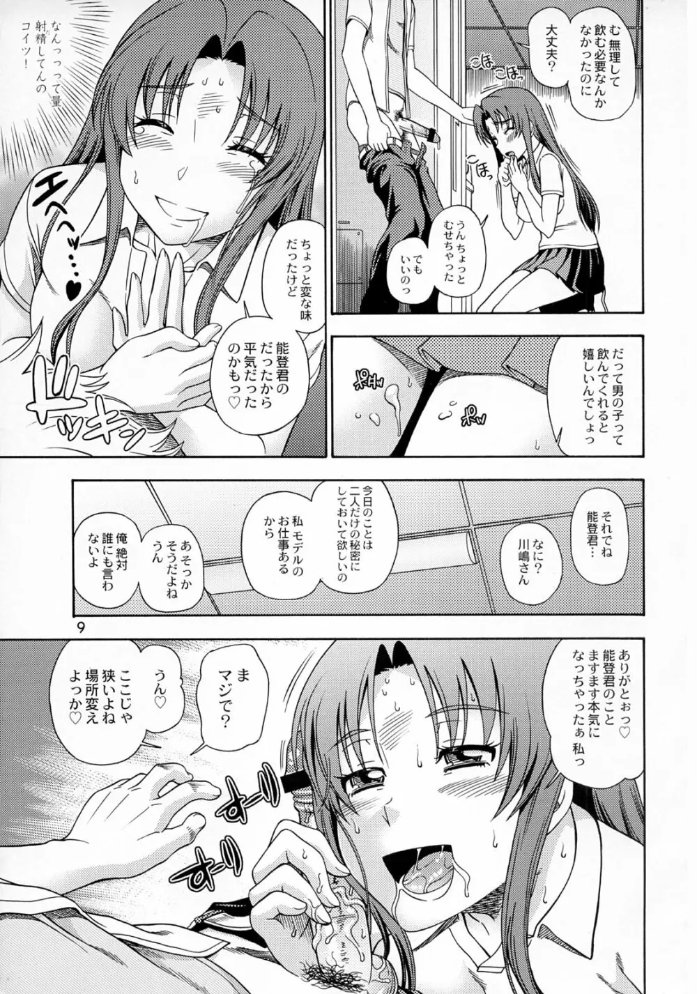 亜美ちゃんのサクッとやっちゃうぞっ♥ - page8