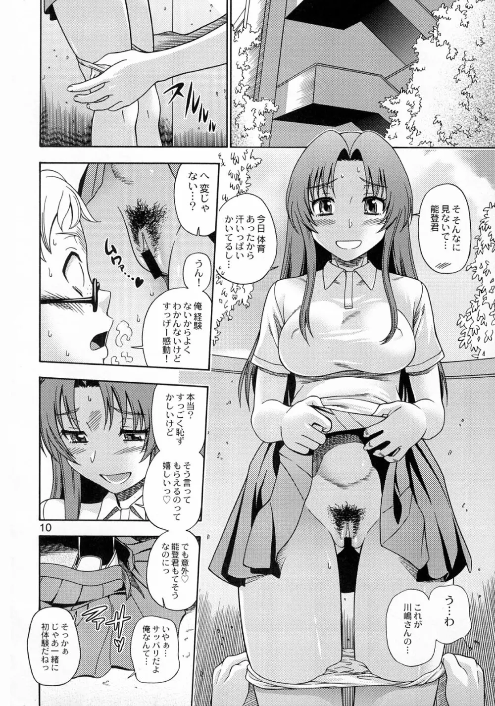 亜美ちゃんのサクッとやっちゃうぞっ♥ - page9