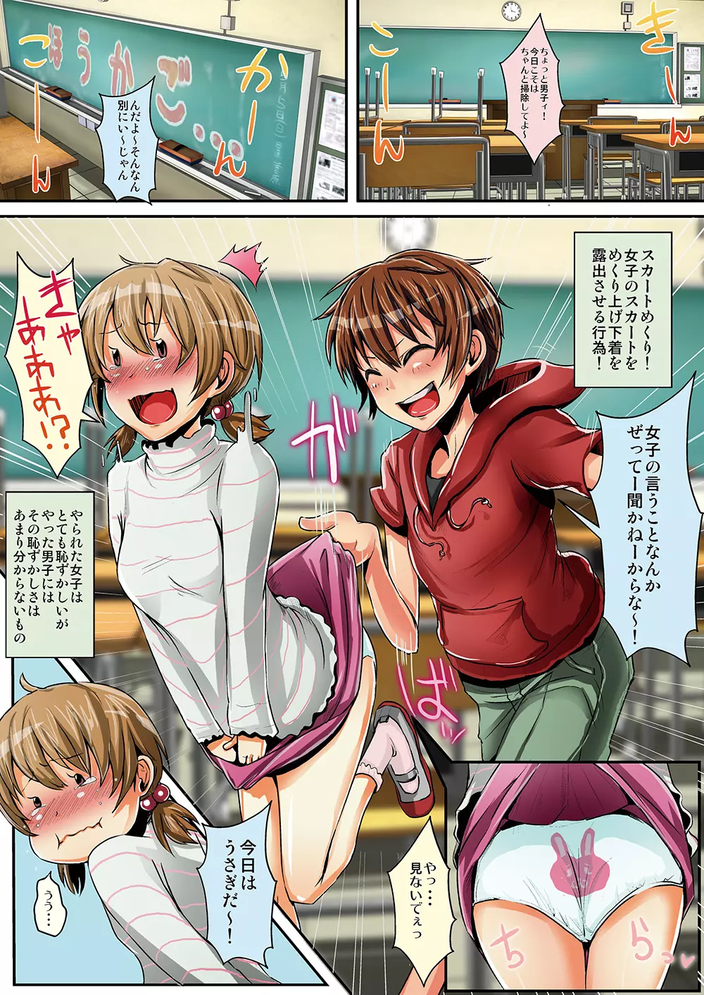 スカートめくりのバツ! - page2