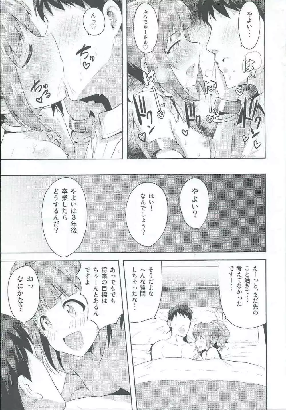 やよいといっしょ2 - page40