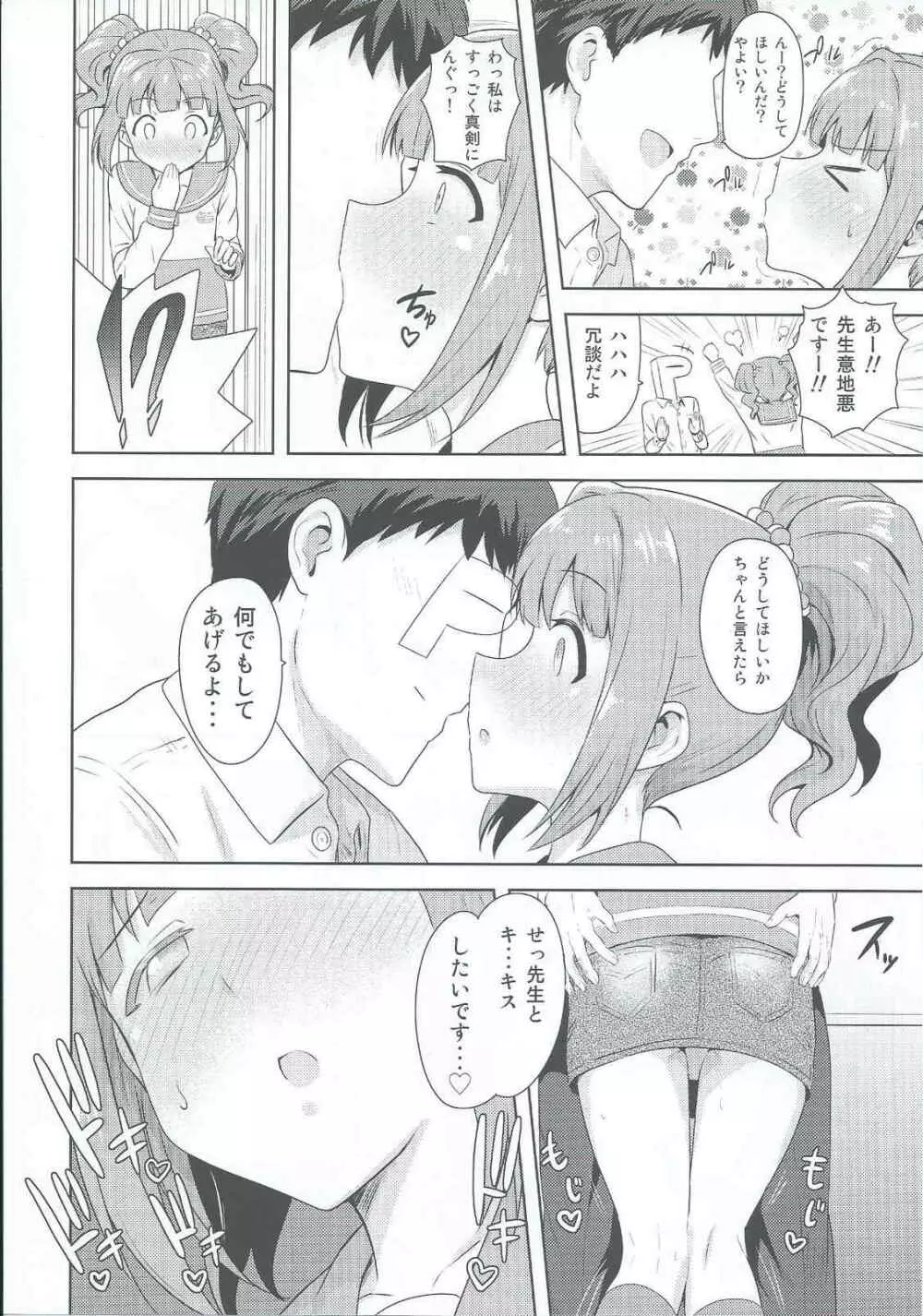 やよいといっしょ2 - page5