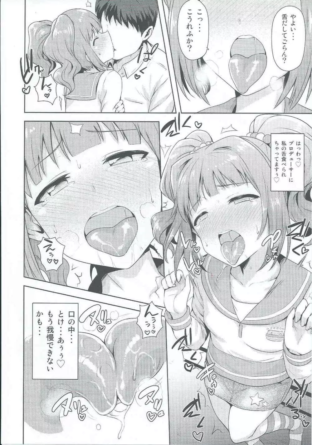 やよいといっしょ2 - page7