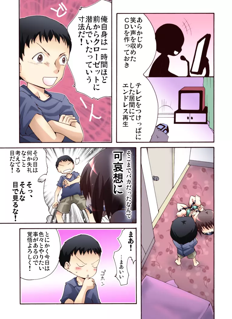 おとなしくお兄ちゃんに縛られなさい!えんど! - page7