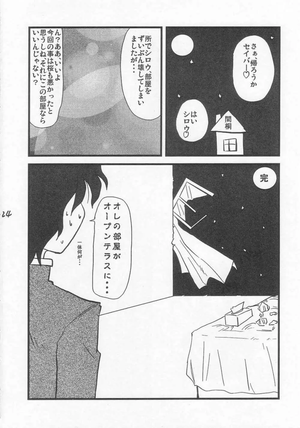 王様合体 IV - page20