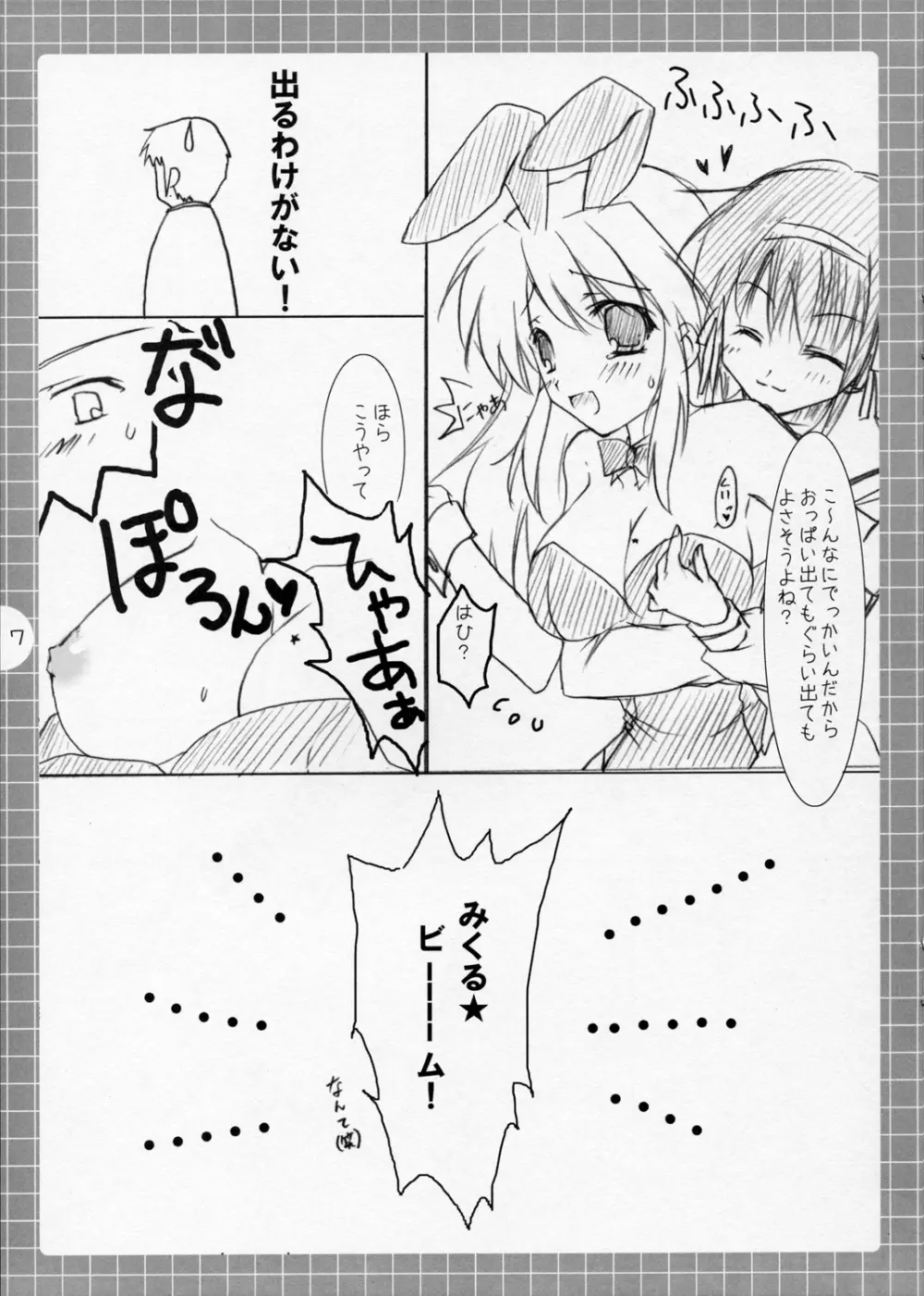 涼宮ハルヒの妄想～みくるミクルみるく。 - page6