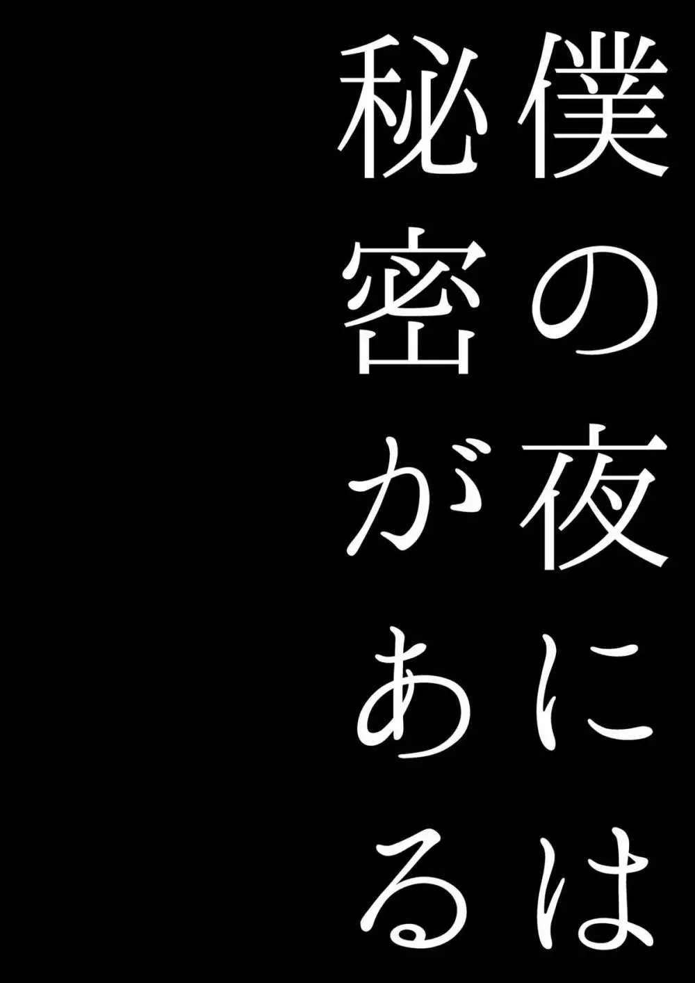 真夜中は女神―寝取られ性転換― - page3