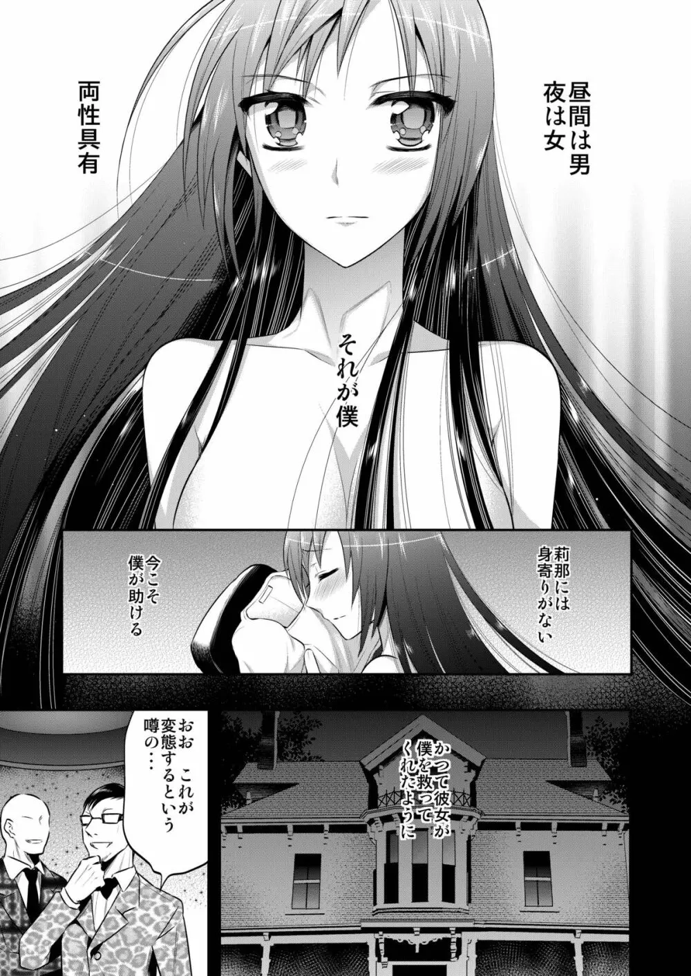 真夜中は女神―寝取られ性転換― - page6