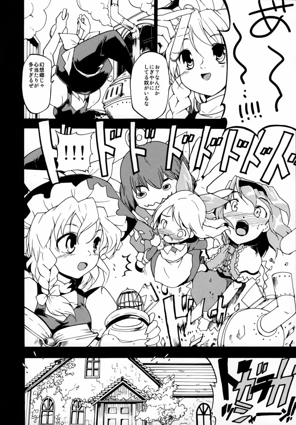 東方浮世絵巻 再録集 - page10