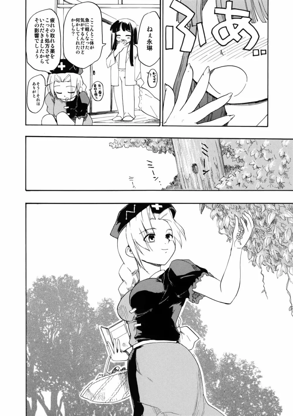 東方浮世絵巻 再録集 - page102