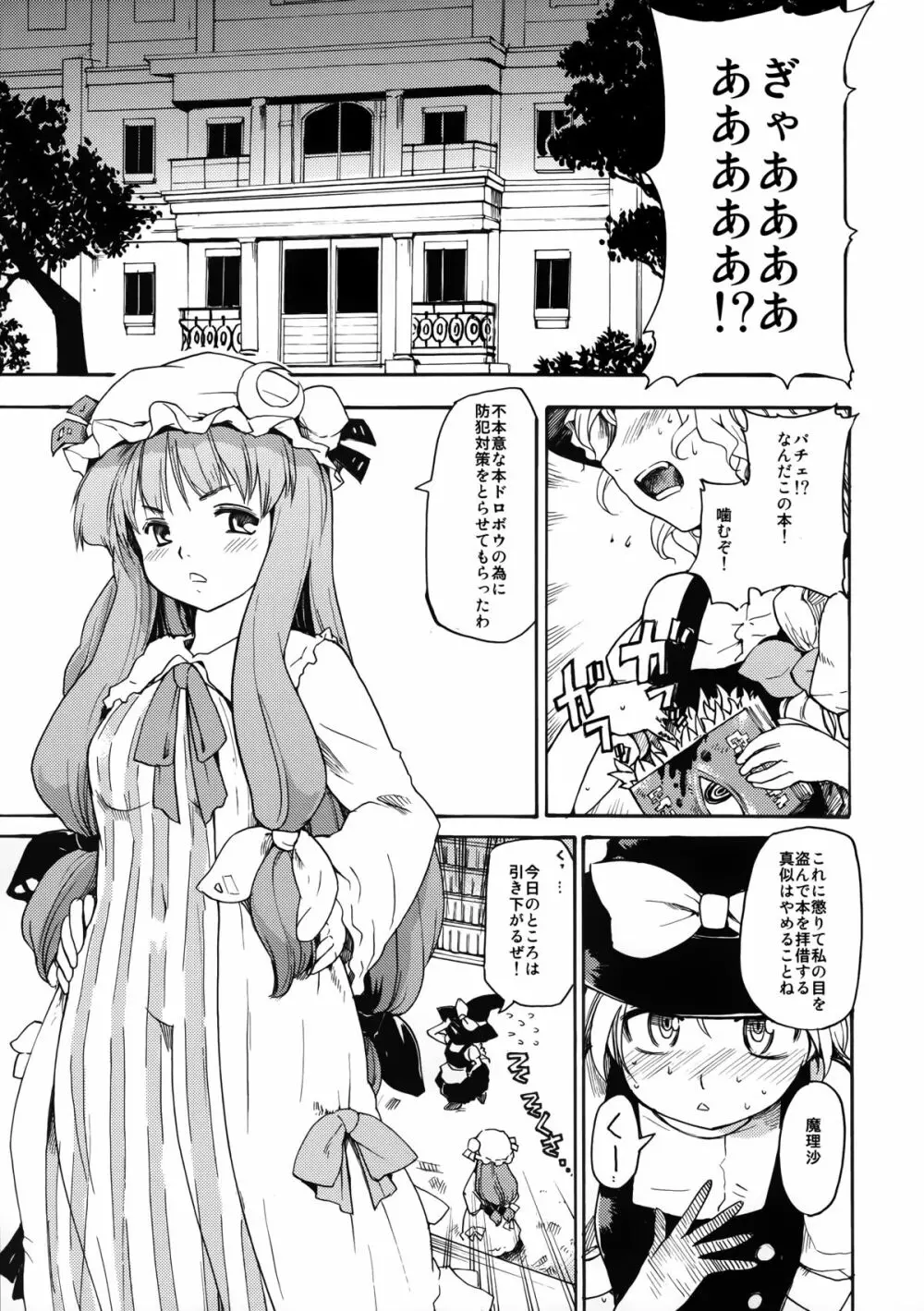 東方浮世絵巻 再録集 - page105