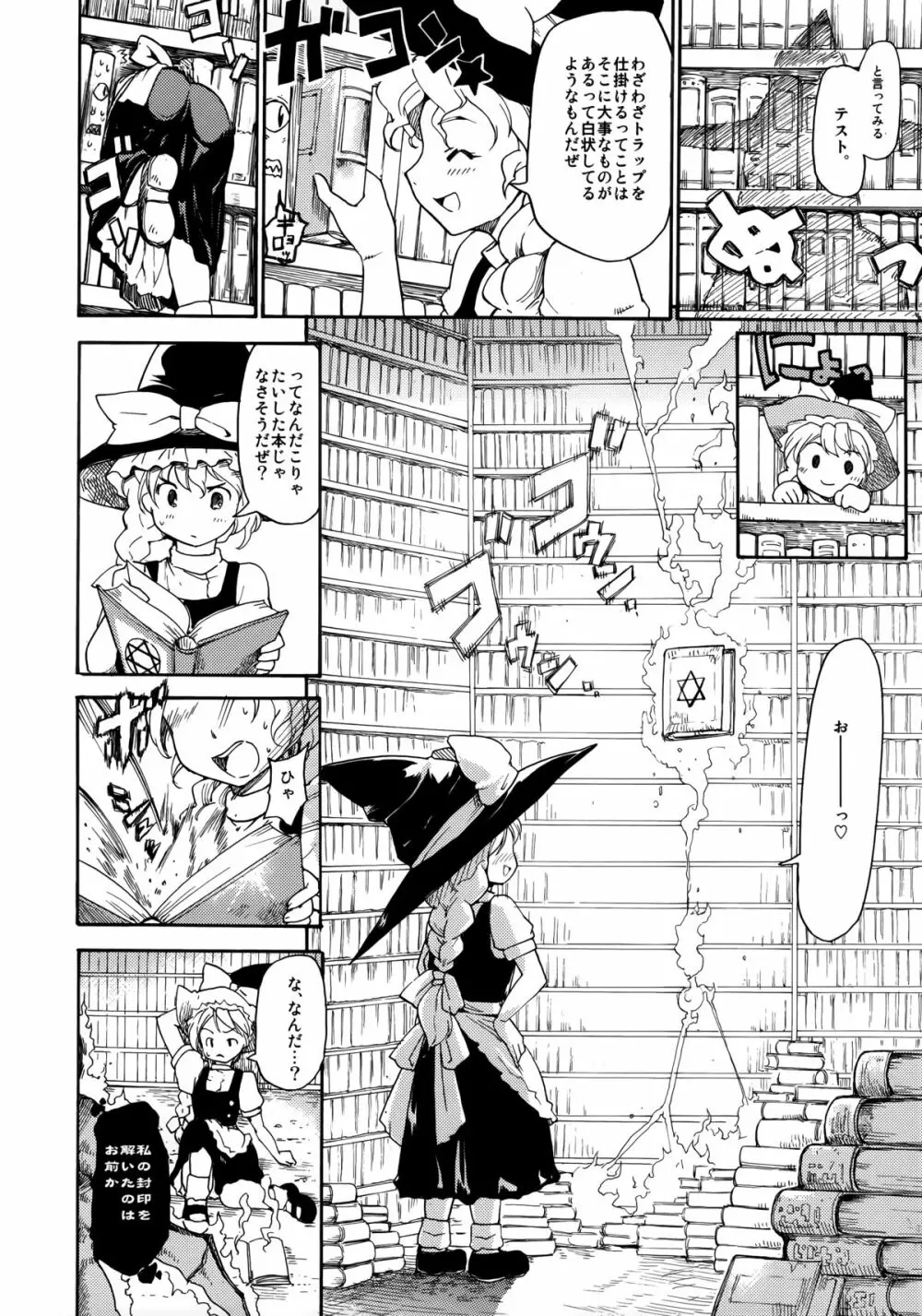 東方浮世絵巻 再録集 - page106