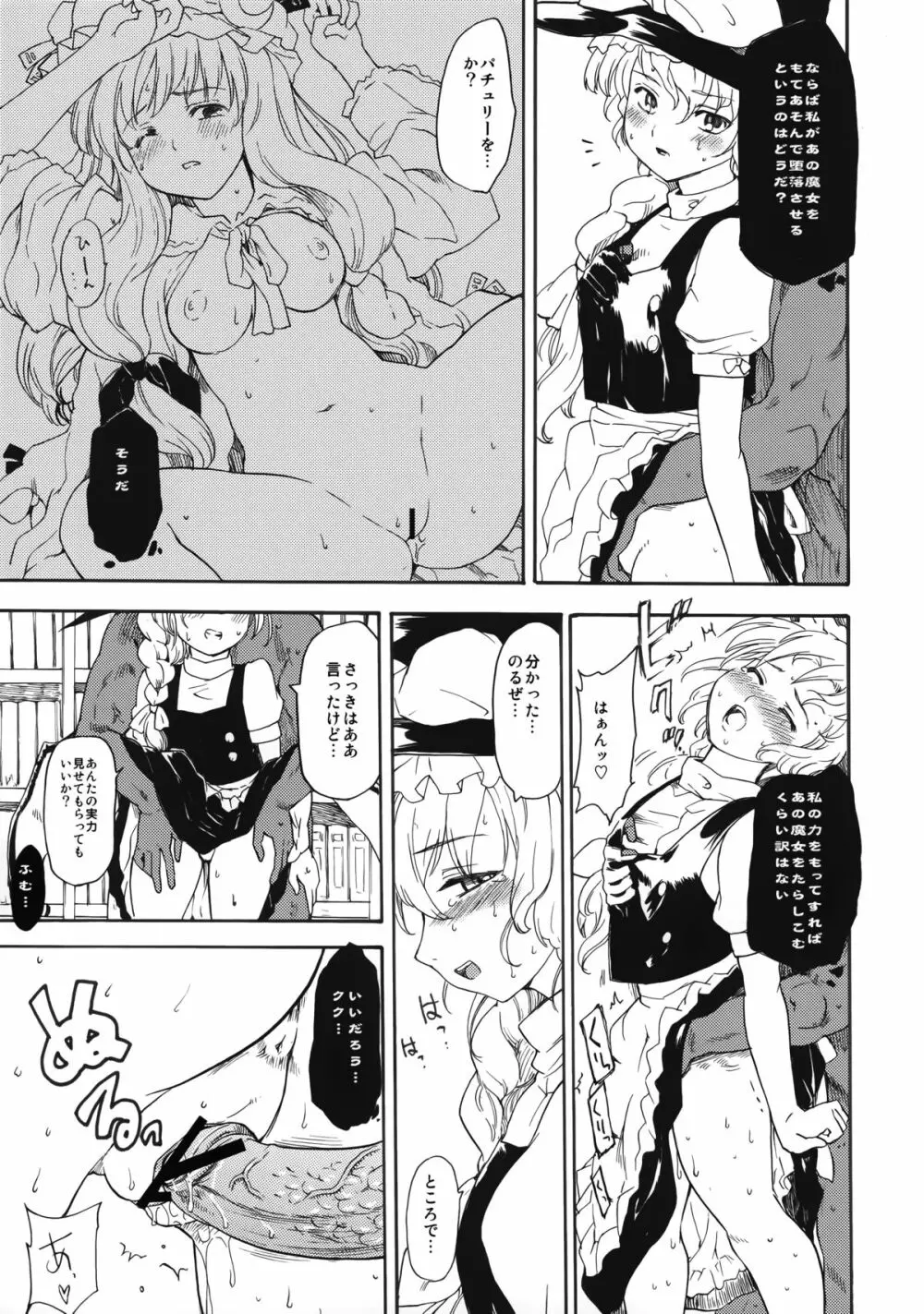 東方浮世絵巻 再録集 - page109