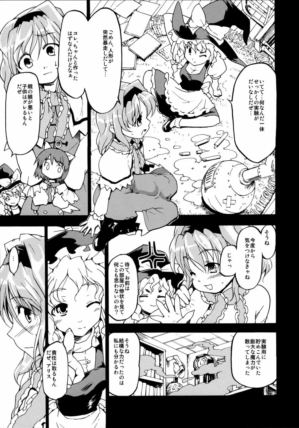 東方浮世絵巻 再録集 - page11