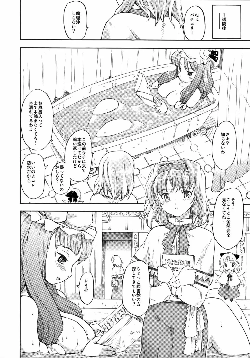 東方浮世絵巻 再録集 - page110