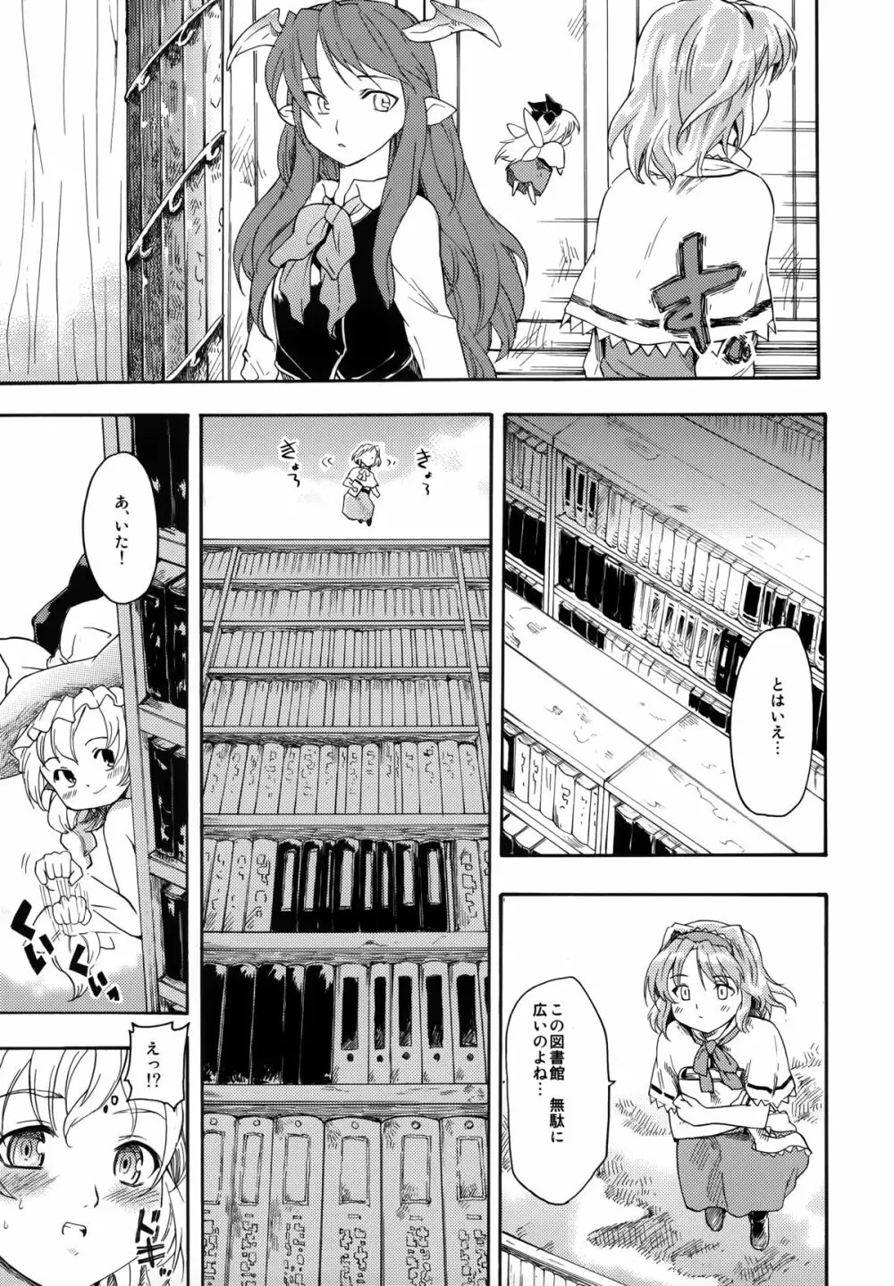 東方浮世絵巻 再録集 - page111