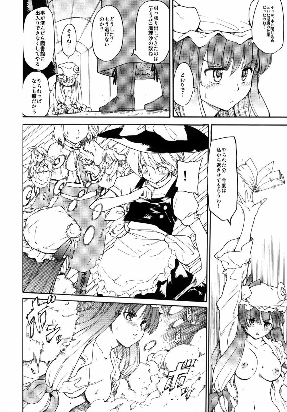 東方浮世絵巻 再録集 - page116