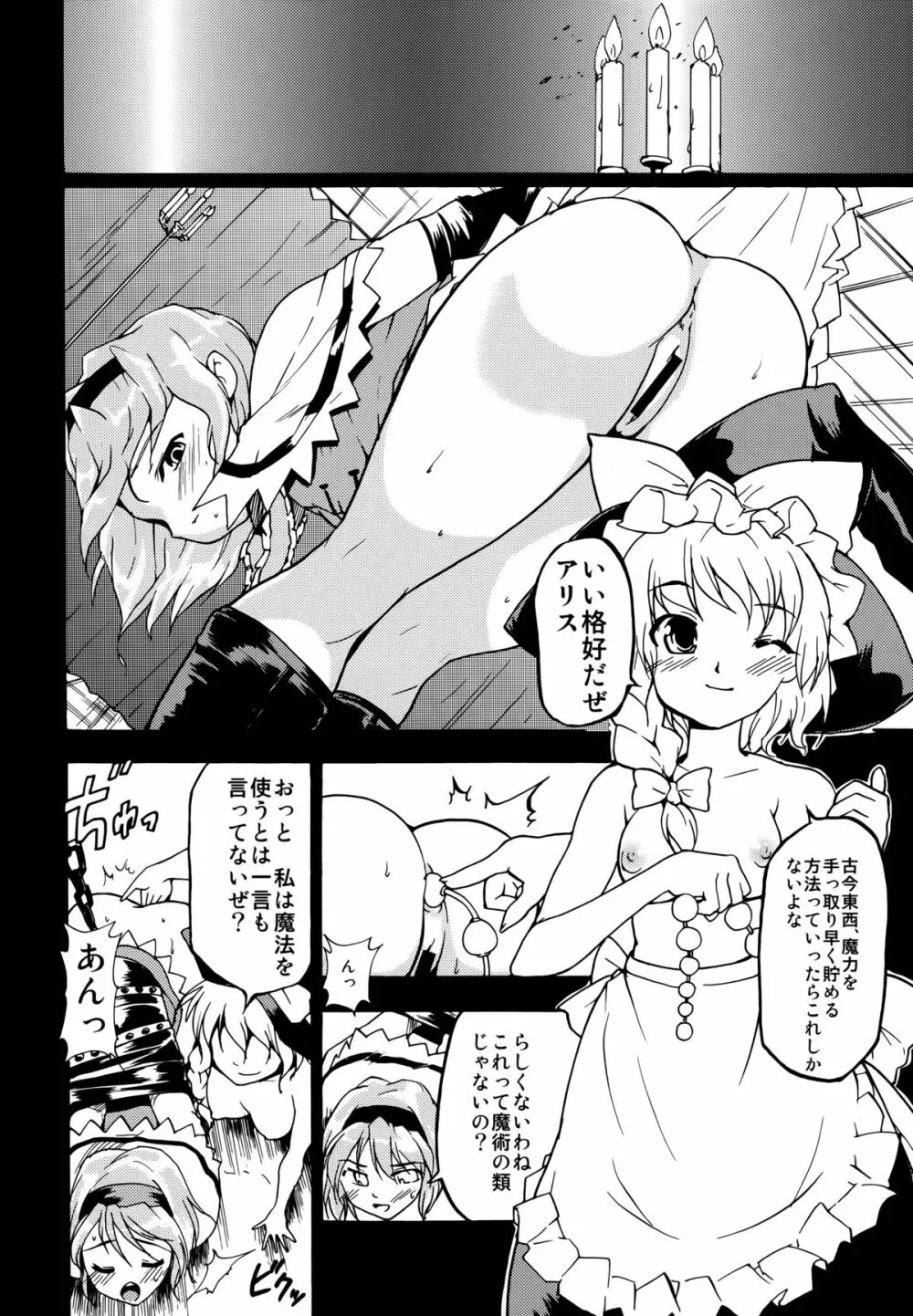 東方浮世絵巻 再録集 - page12