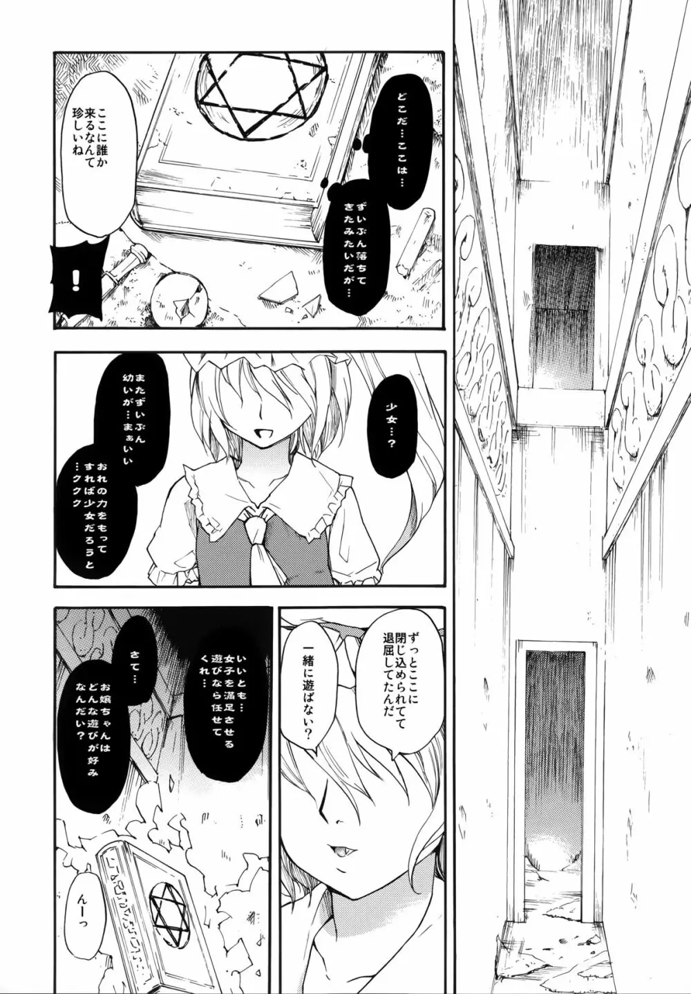 東方浮世絵巻 再録集 - page128