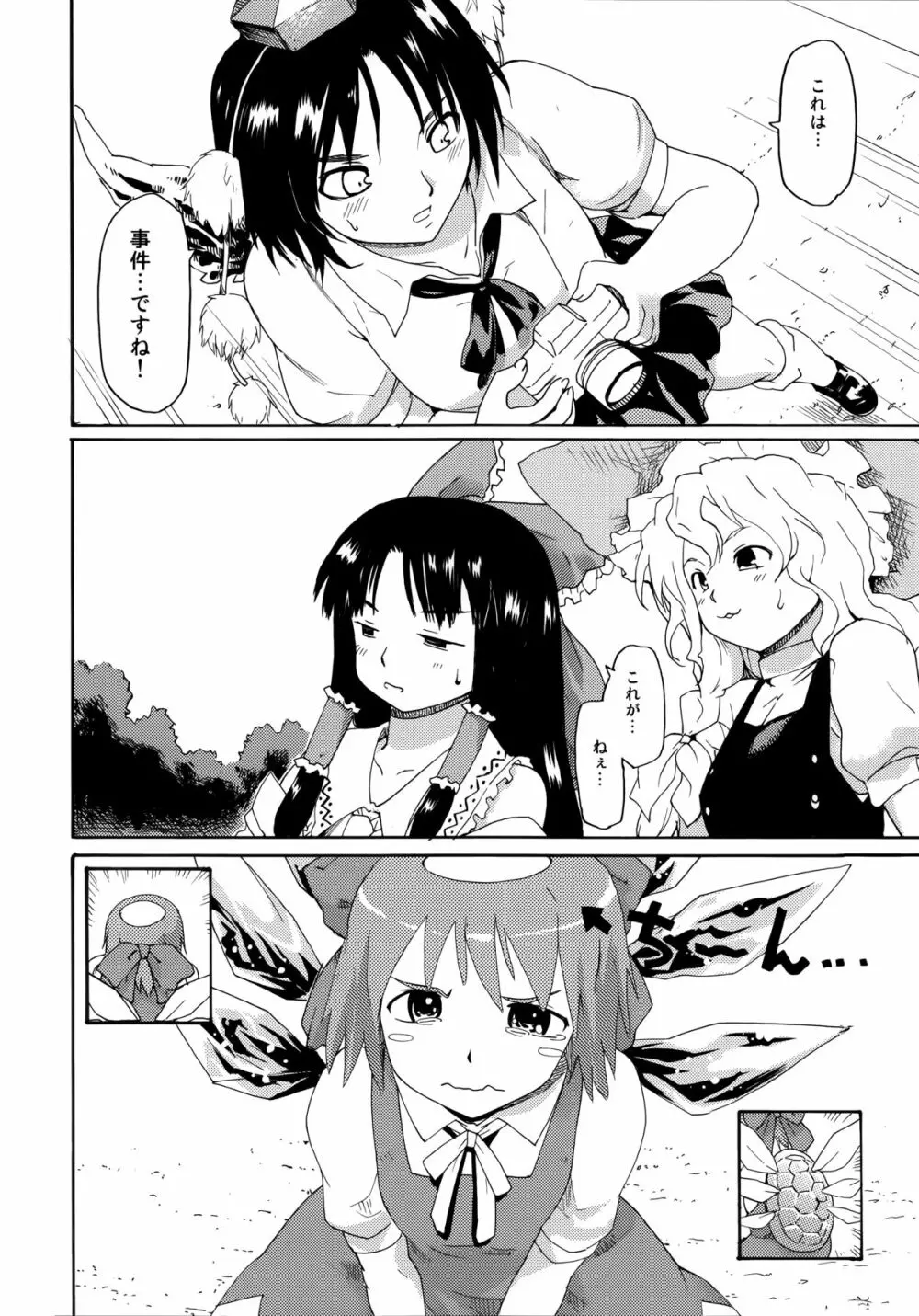 東方浮世絵巻 再録集 - page132