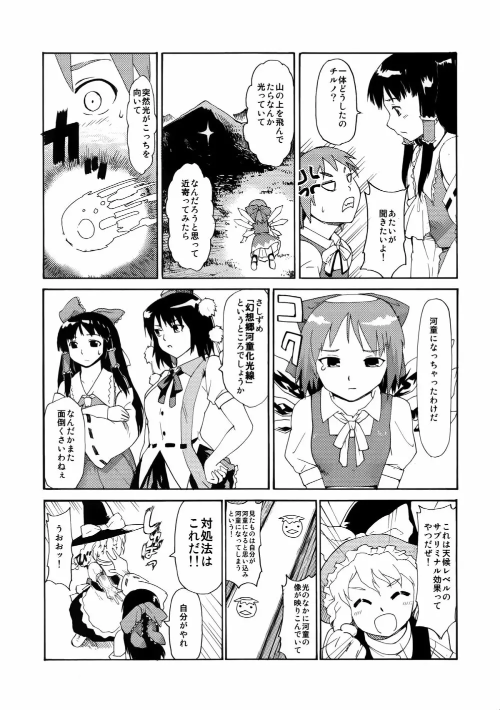 東方浮世絵巻 再録集 - page133