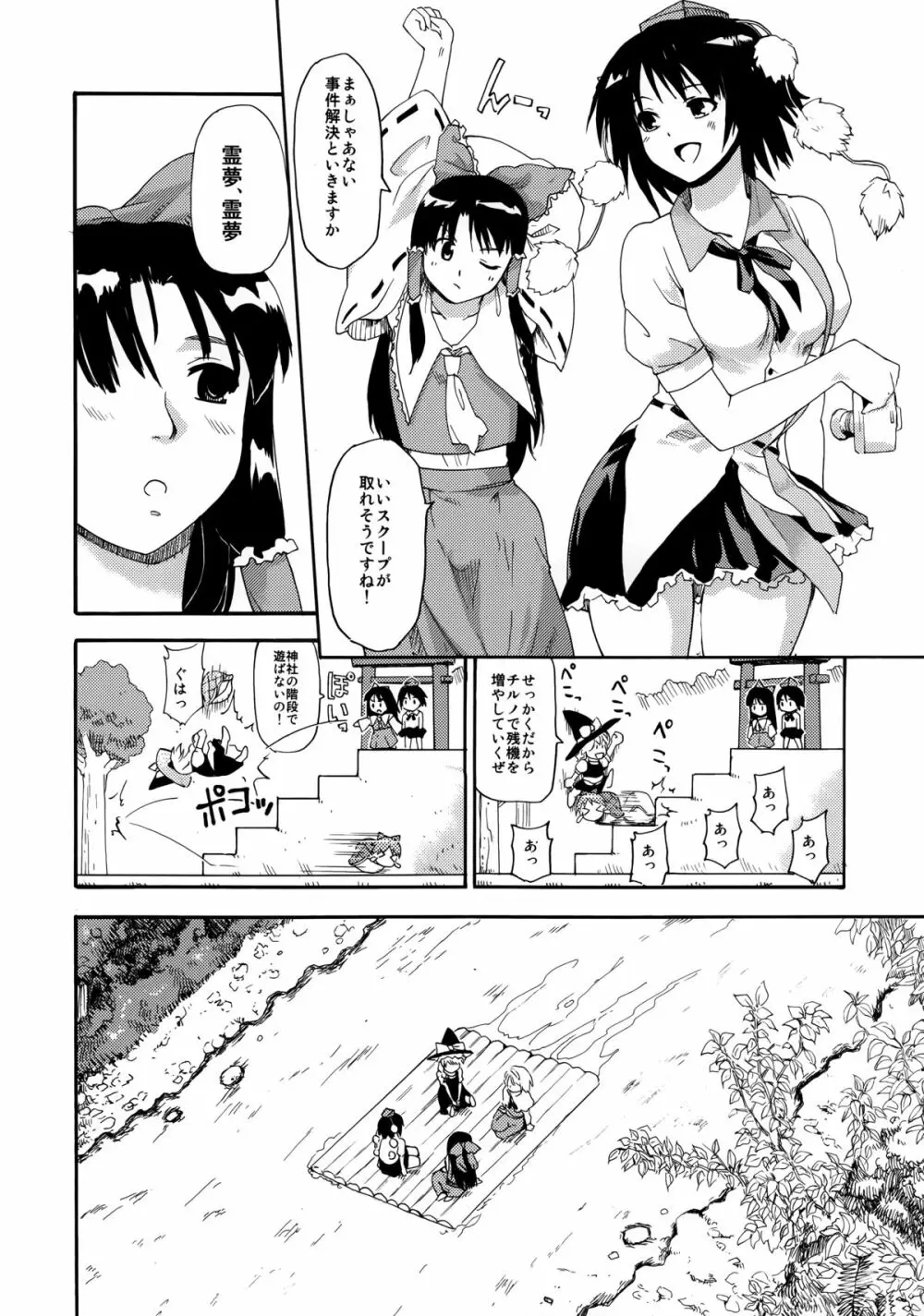 東方浮世絵巻 再録集 - page134