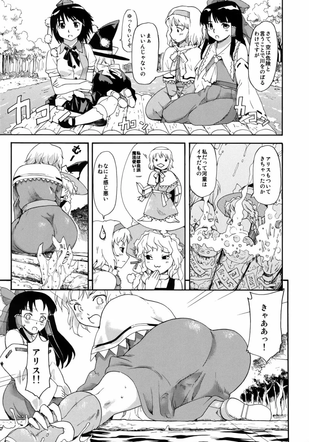 東方浮世絵巻 再録集 - page135