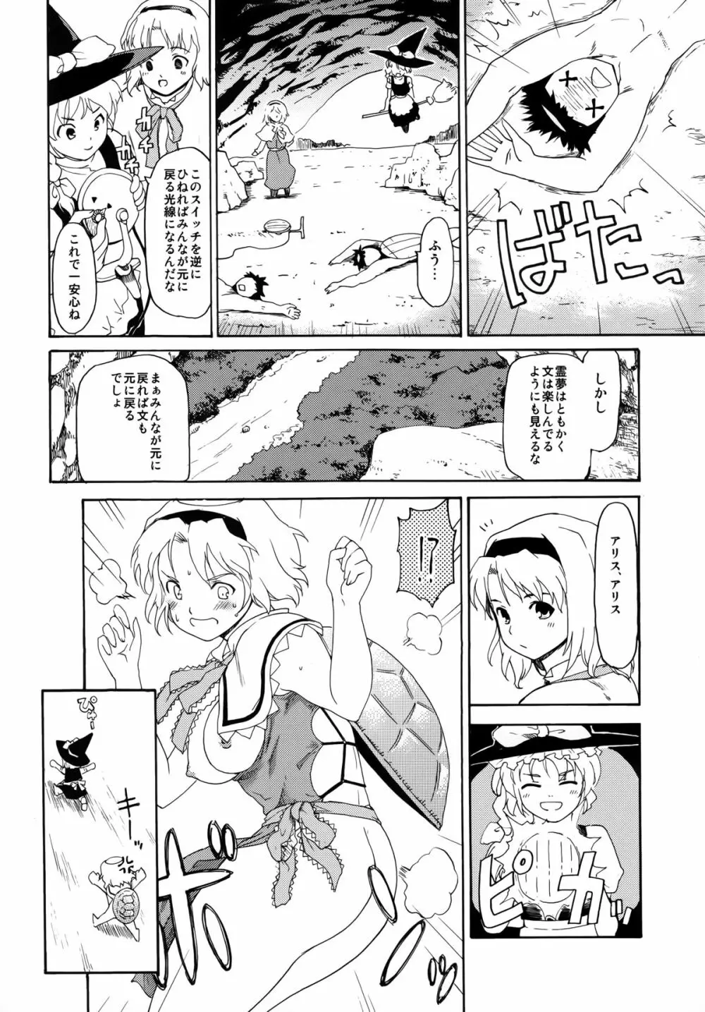 東方浮世絵巻 再録集 - page158