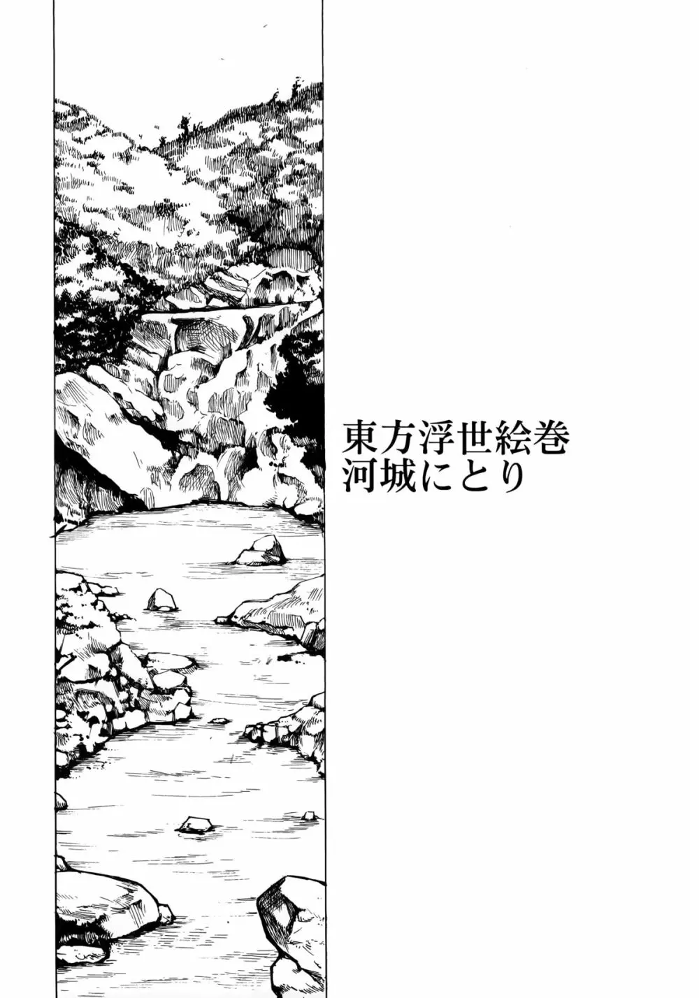 東方浮世絵巻 再録集 - page160