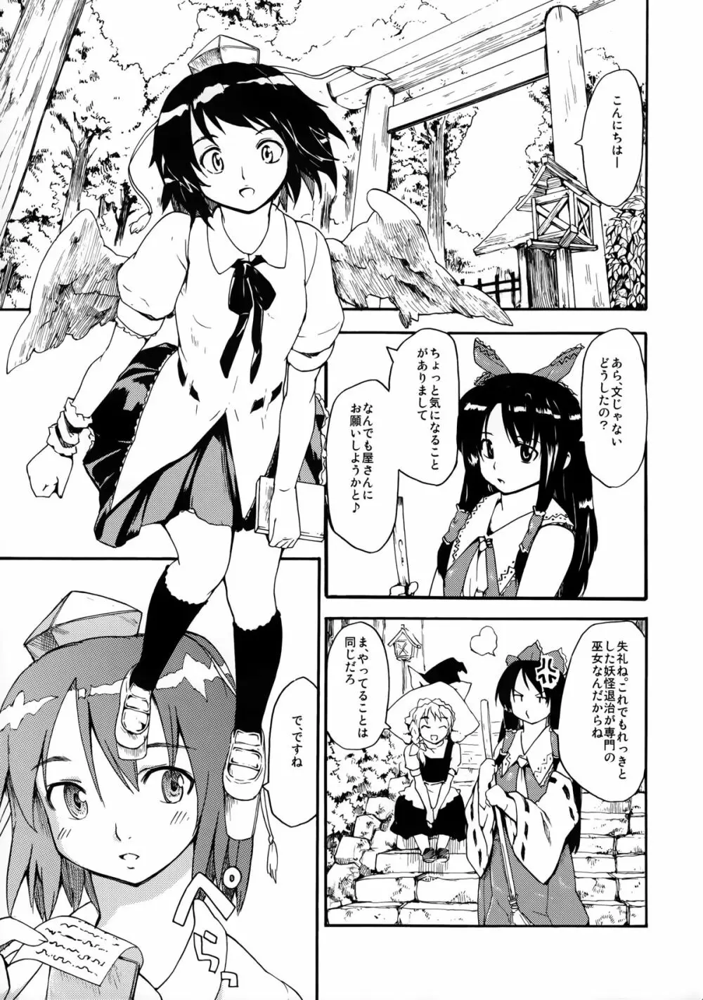 東方浮世絵巻 再録集 - page161