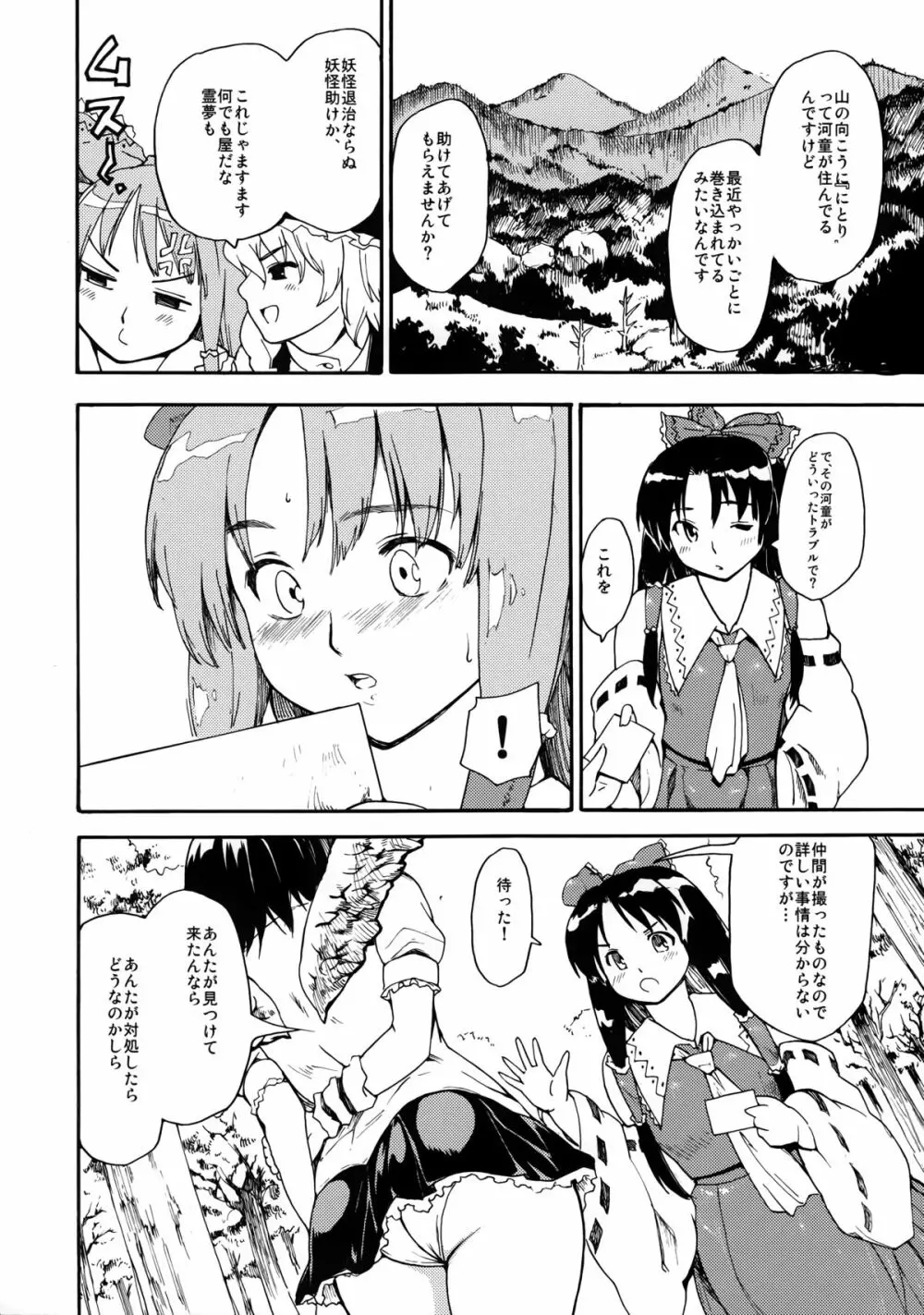 東方浮世絵巻 再録集 - page162