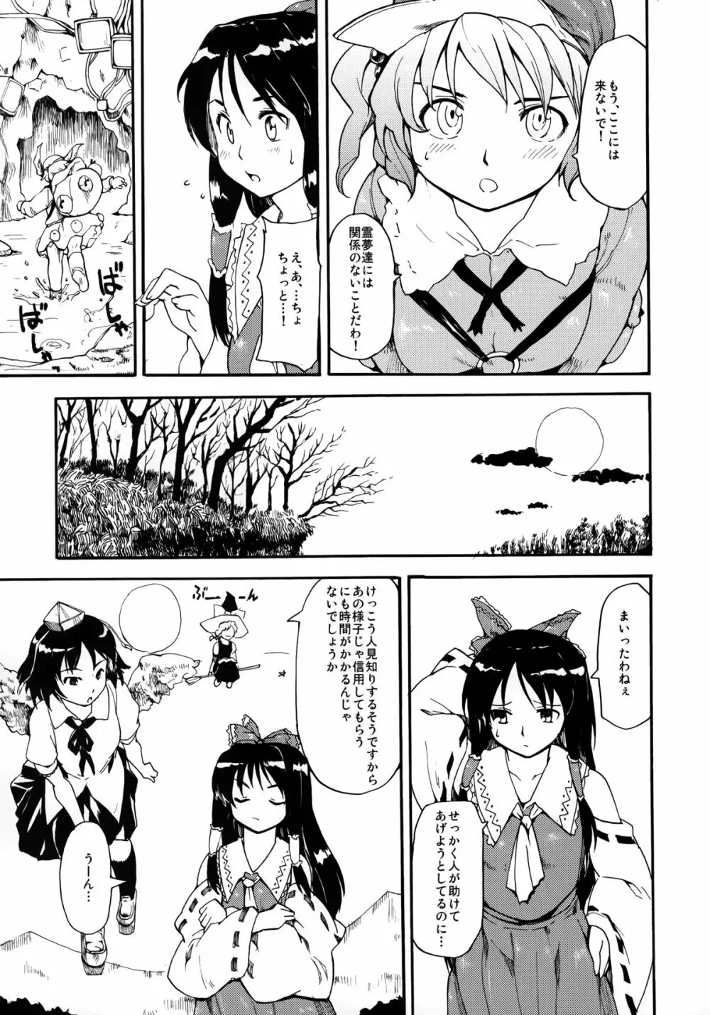 東方浮世絵巻 再録集 - page167