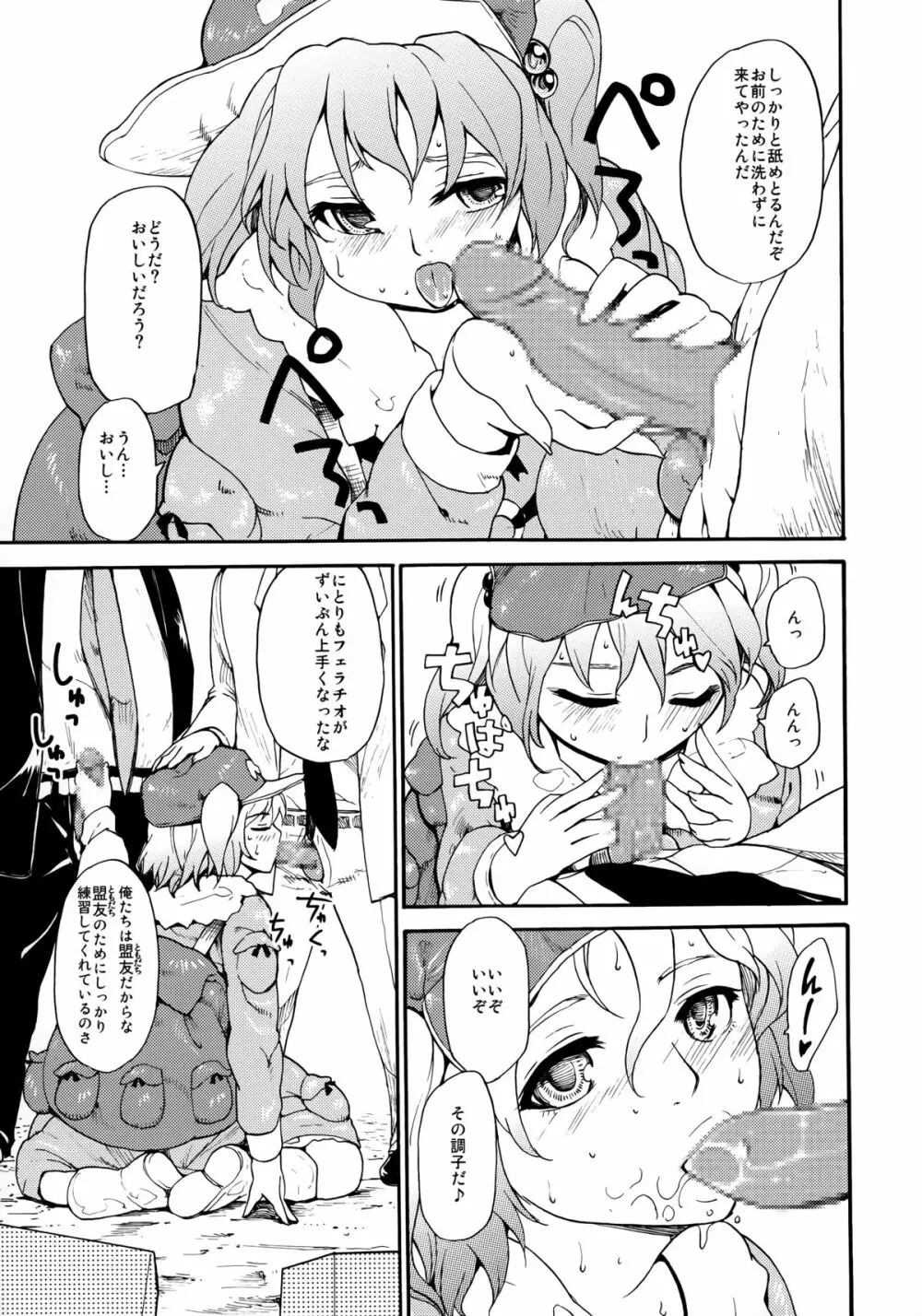 東方浮世絵巻 再録集 - page169