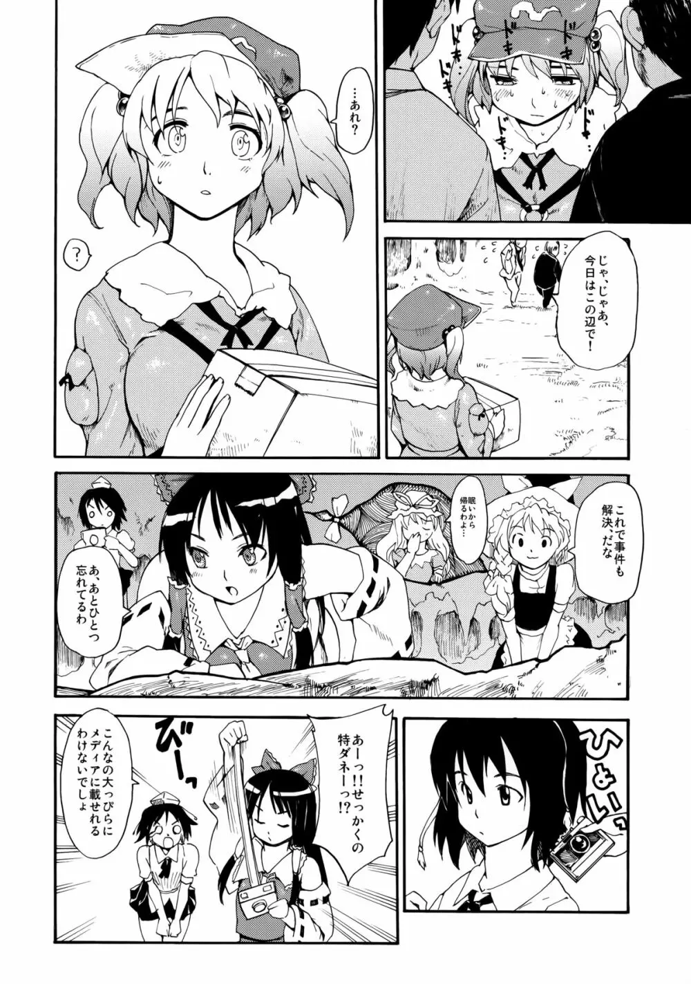 東方浮世絵巻 再録集 - page180