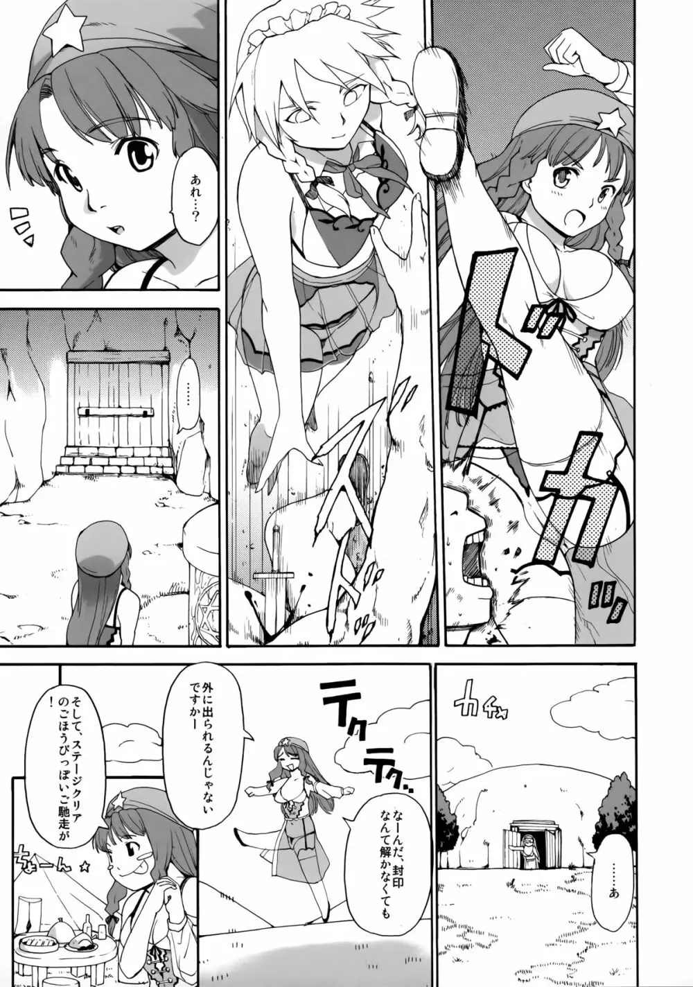 東方浮世絵巻 再録集 - page187