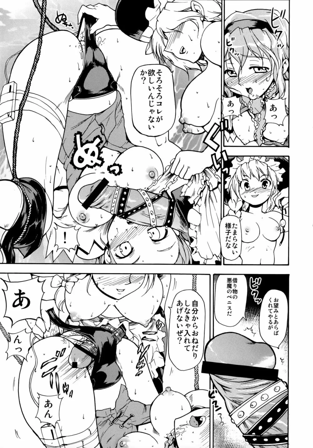 東方浮世絵巻 再録集 - page19