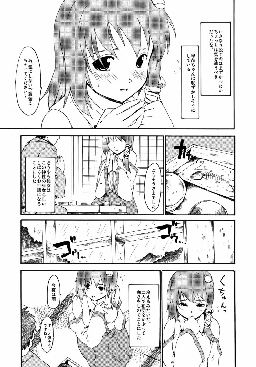 東方浮世絵巻 再録集 - page207