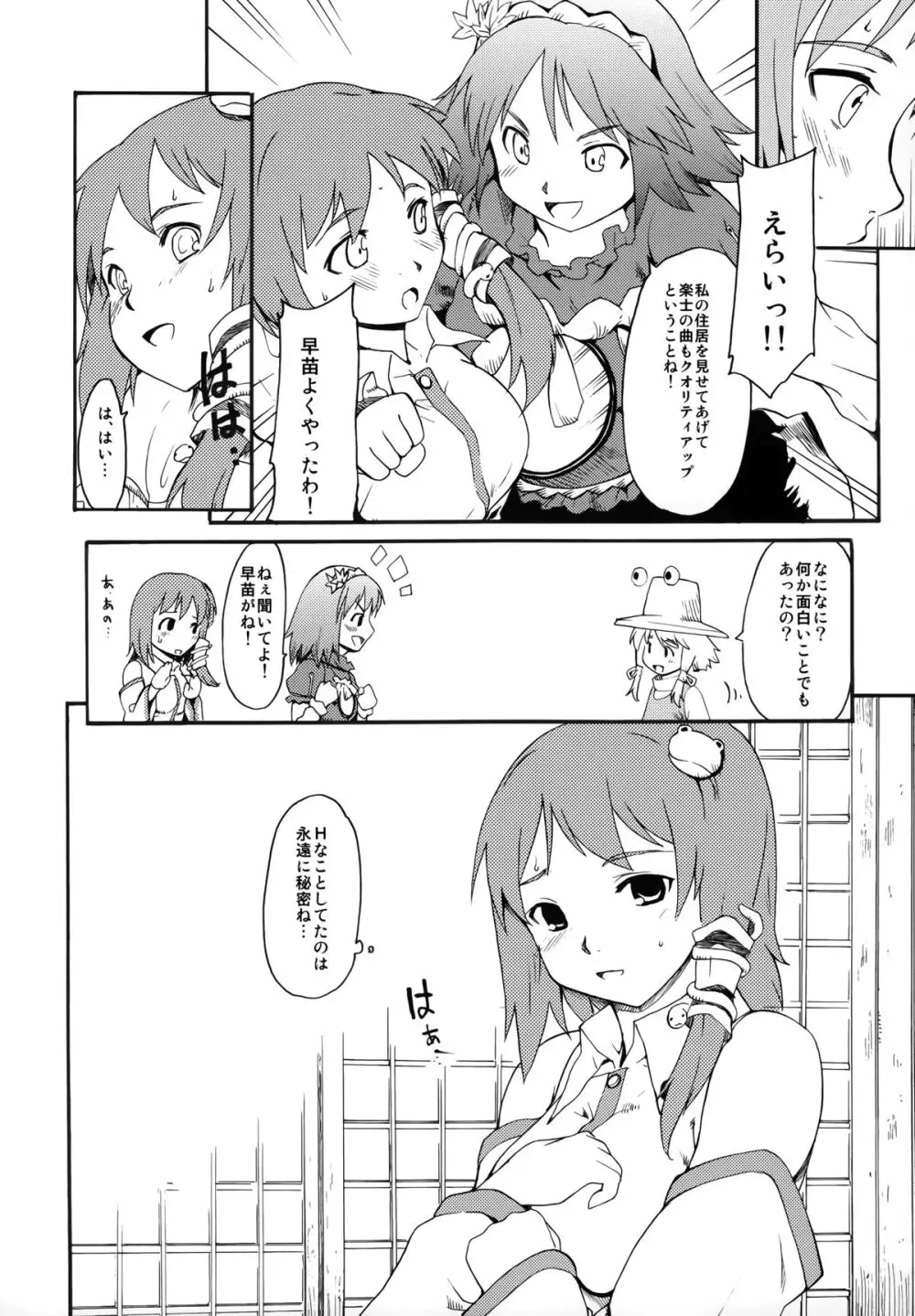 東方浮世絵巻 再録集 - page228