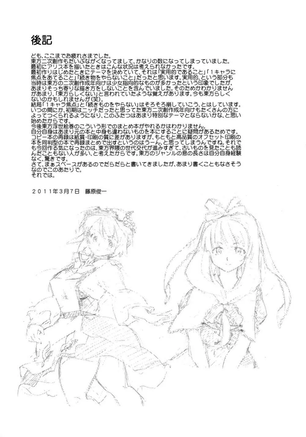 東方浮世絵巻 再録集 - page231