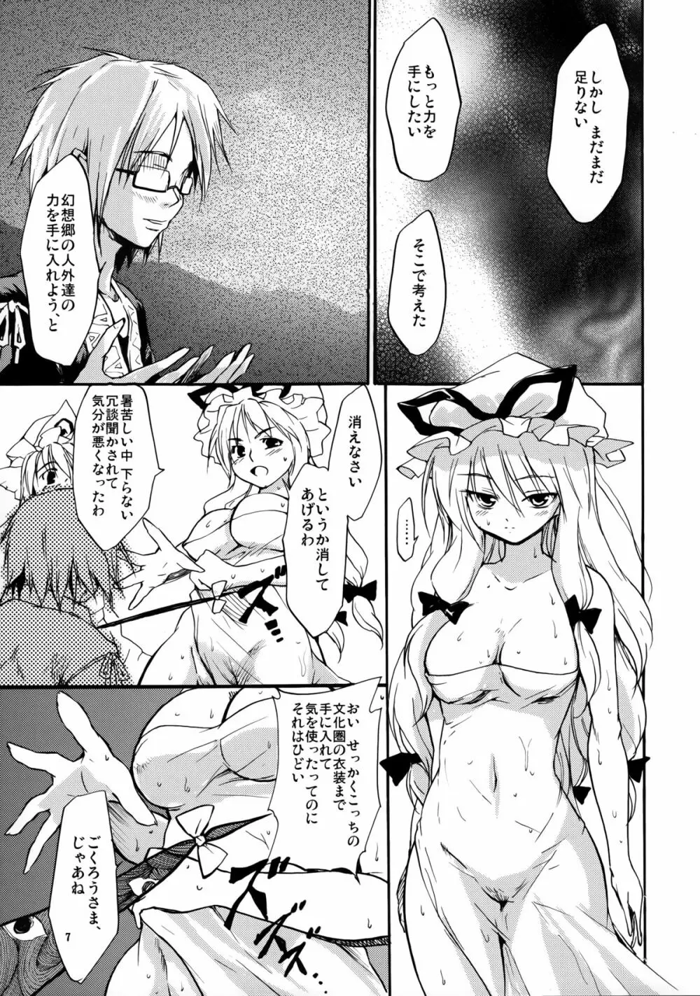 東方浮世絵巻 再録集 - page33