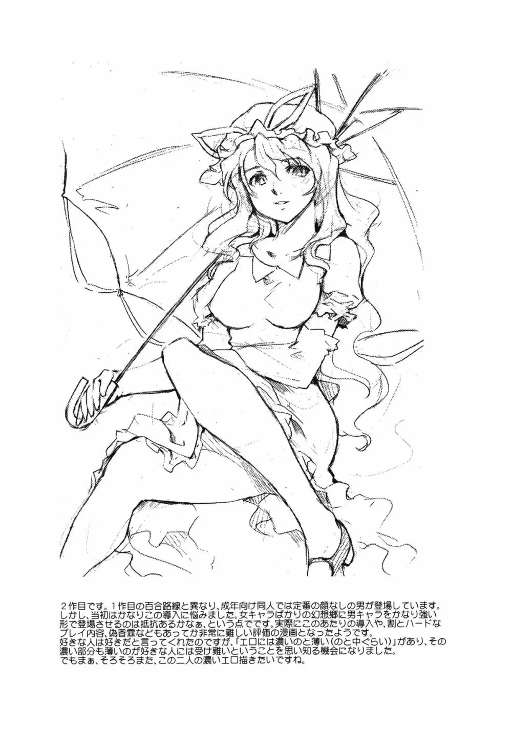 東方浮世絵巻 再録集 - page51