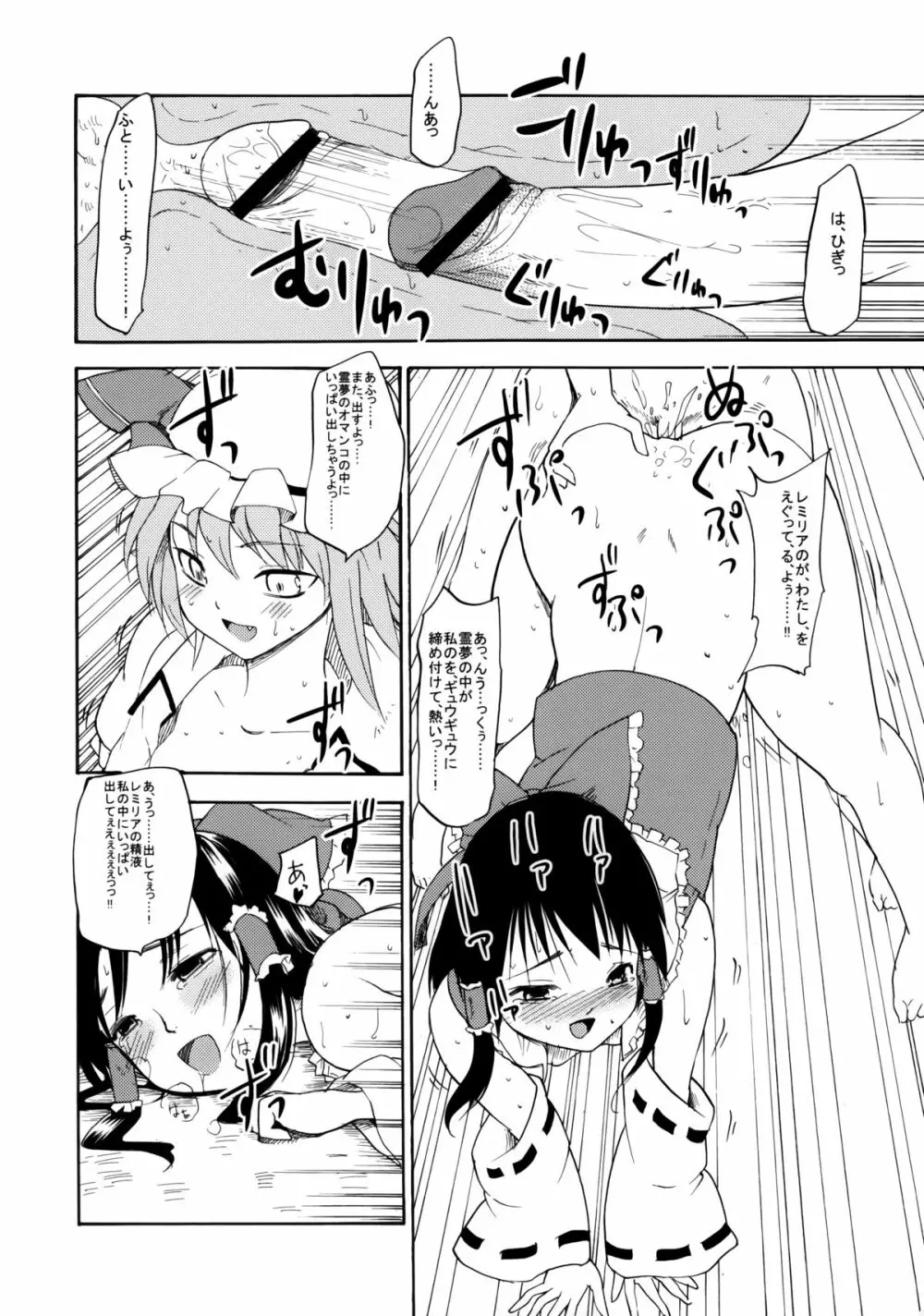 東方浮世絵巻 再録集 - page74