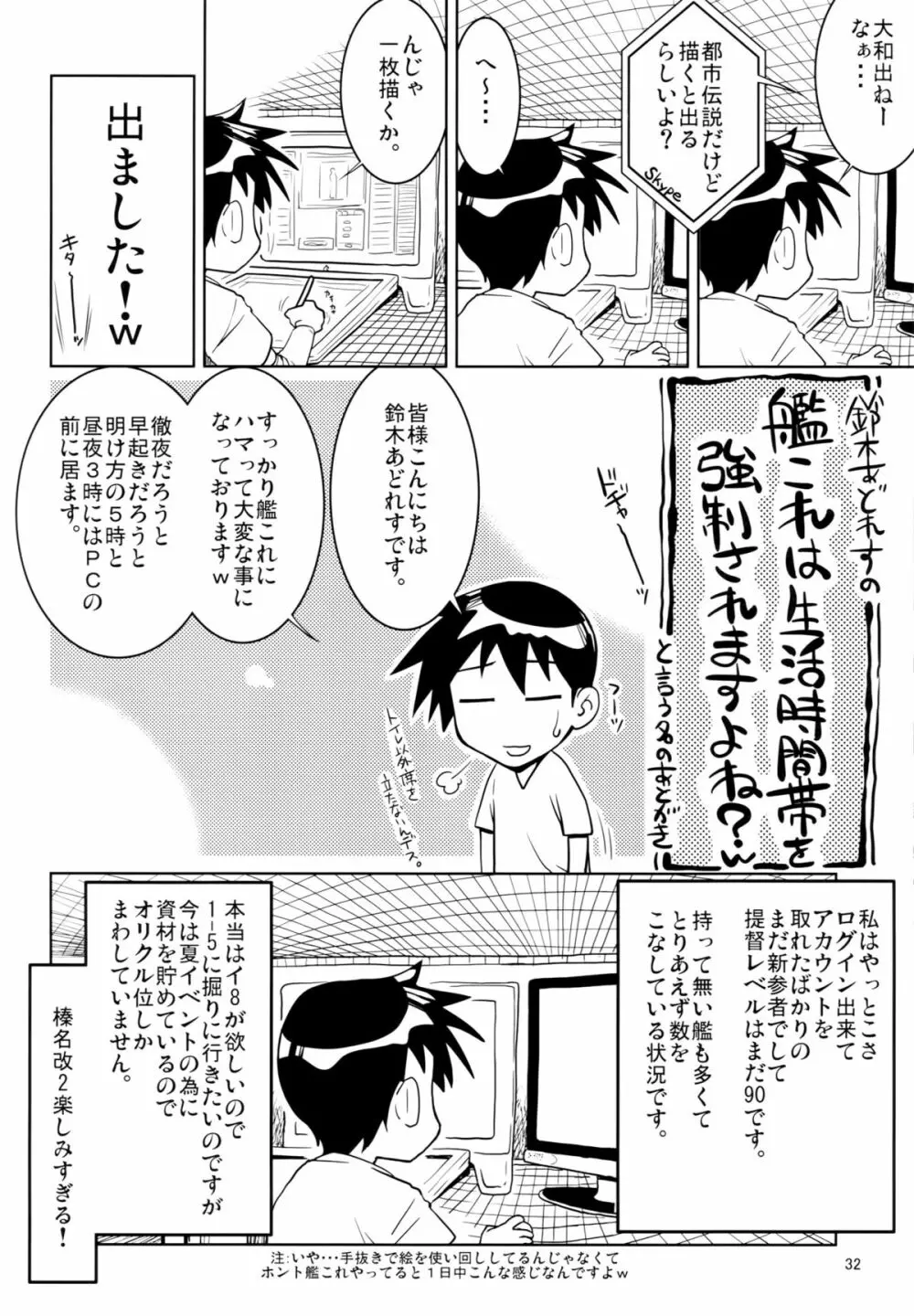 大和 - page29