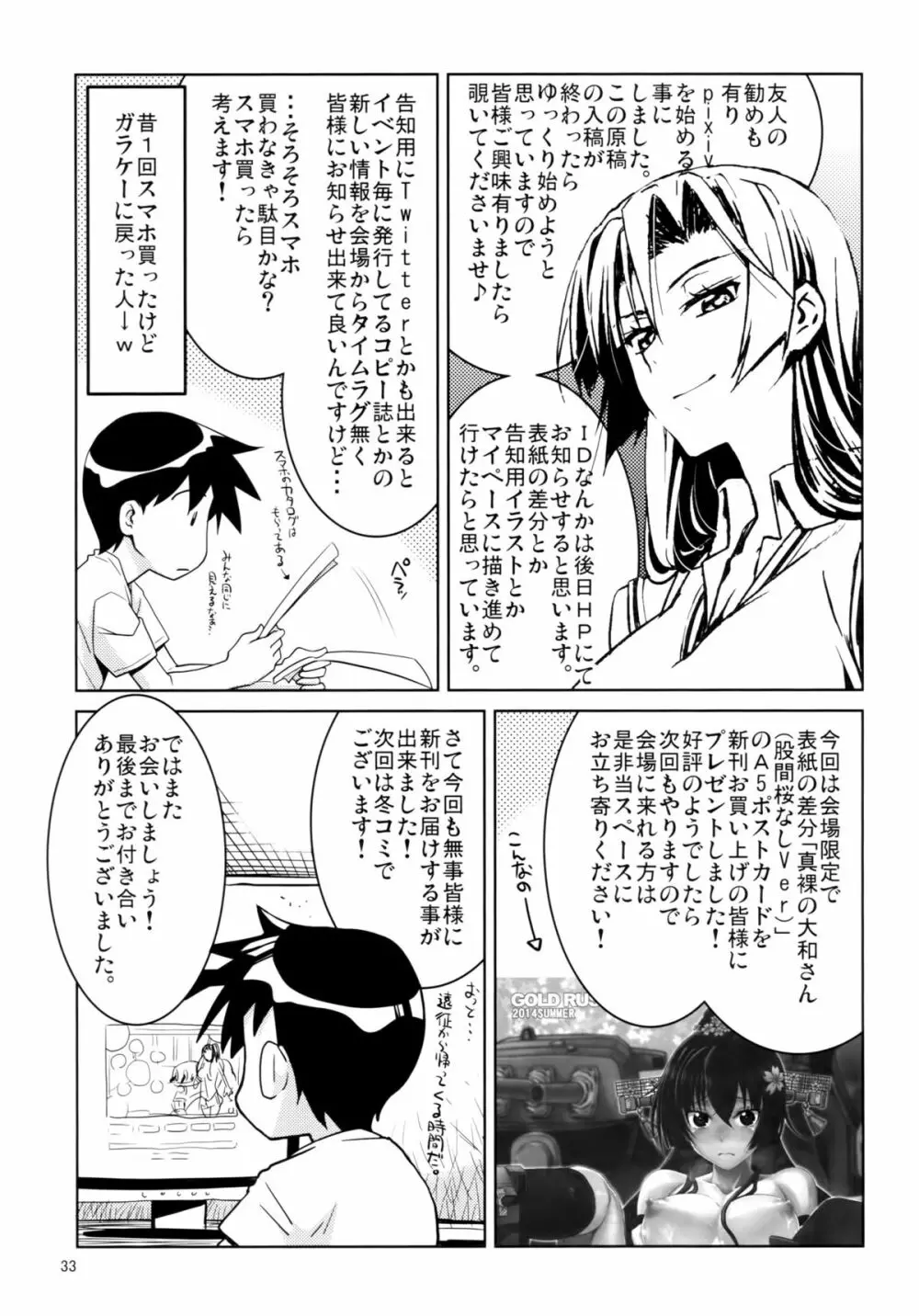 大和 - page30