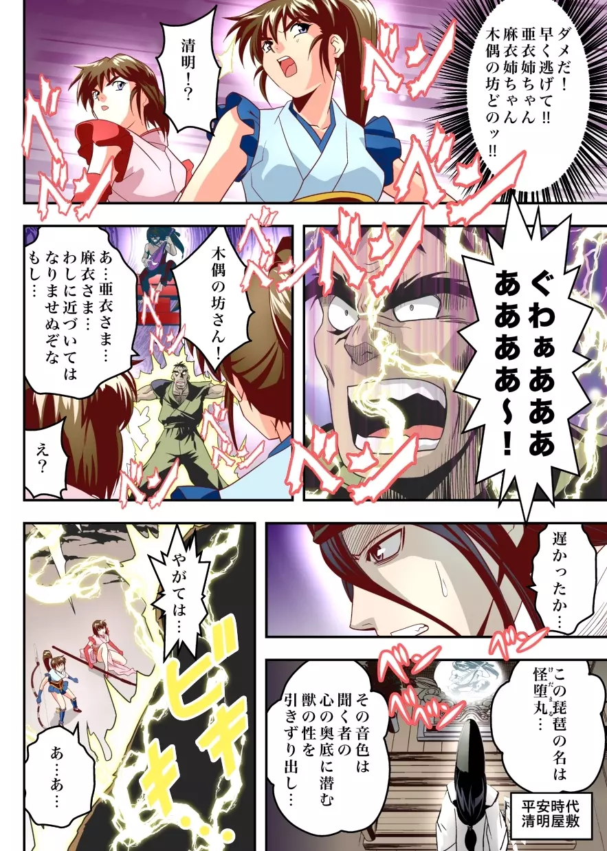 FallenXXangeL9 淫撃の亜衣と麻衣 FULLCOLOR - page6