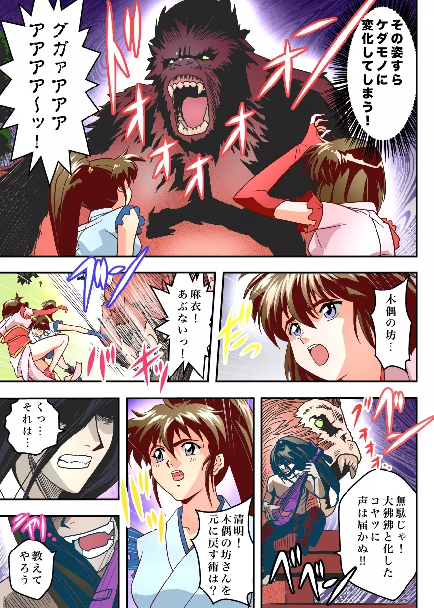 FallenXXangeL9 淫撃の亜衣と麻衣 FULLCOLOR - page7